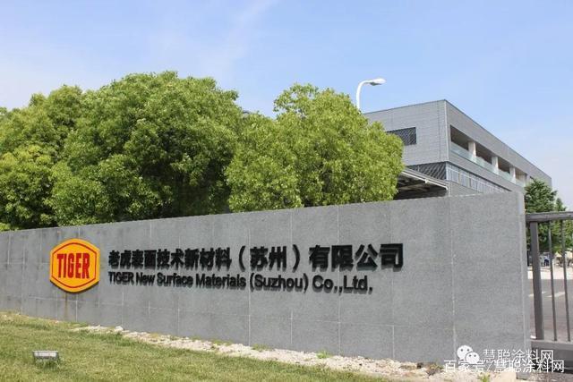 投资1.5亿产能跃升至3万吨，老虎新材料太仓工厂开启规模化新篇章